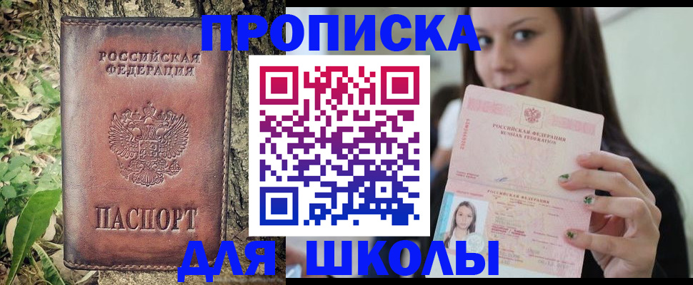 временная прописка в Абазе