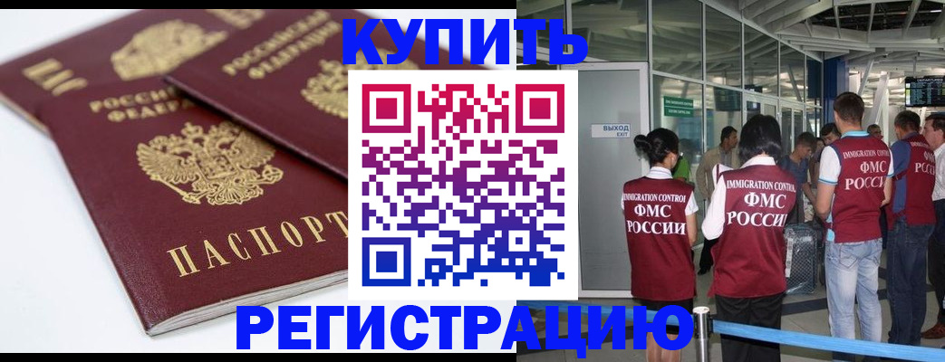 миграционный учет в Абазе