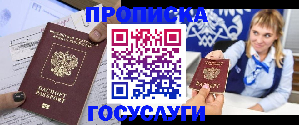 прописка ребенка в Абазе